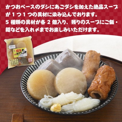 博多おでん5種10品×6パック