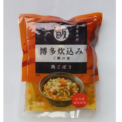 博多炊込みご飯の素セット(鶏ごぼう6パック)