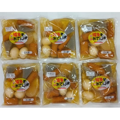 博多おでん(2人前×6パック)