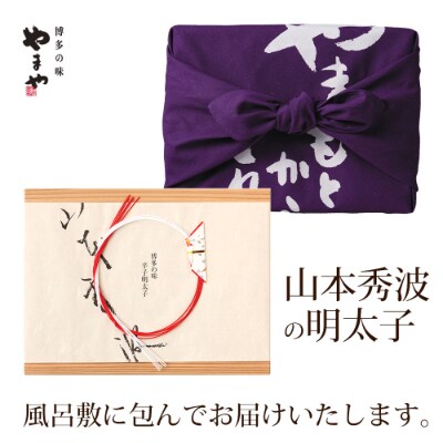 素材にこだわり、丁寧に丁寧に仕上げたやまや自慢の明太子【秀波】300g(篠栗町)