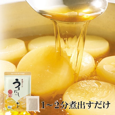 【3ヵ月毎定期便】やまやのうまだしパック うまだし30包 2個セット 全4回(篠栗町)