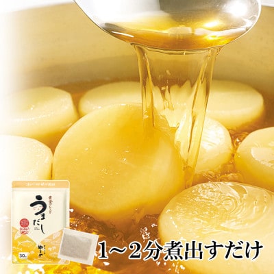 【3ヵ月毎定期便】やまやのうまだしパック うまだし30包 2個セット(篠栗町)全4回