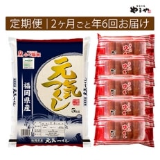 2022年2月発送開始『定期便』ご家庭用明太切子750gとお米(元気つくし)5kgのセット 全6回