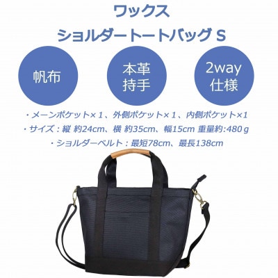 ワックス ショルダートートバッグ 2wayバッグ 【ブラック】