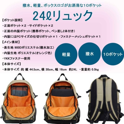 撥水、軽量、ポケット多数、ボックスロゴがお洒落な 10ポケット 24Lリュック サンドベージュ