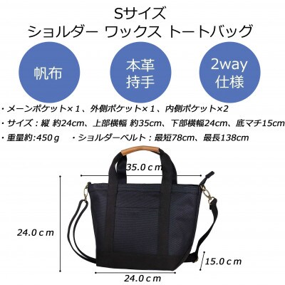 ワックス ショルダートートバッグ 2way仕様の手提げバッグ 【ブラック】