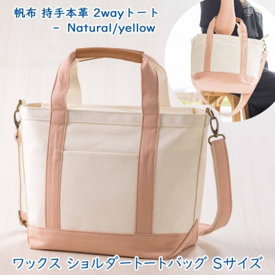 帆布×革の組み合わせ」手作りの2wayトートバッグショルダー