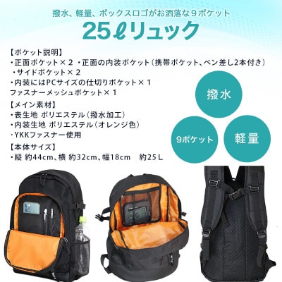 撥水、軽量、ボックスロゴがお洒落な 9ポケット 25Lリュック ネイビー×ホワイト