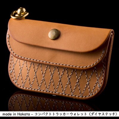 博多の職人の手仕事が光る‐Made in Hakata-コンパクトトラッカーウォレット ヌメ ダイヤ