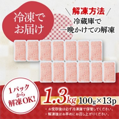 【ふるさと納税限定】ねぎとろ まぐろたたき 100g×13P