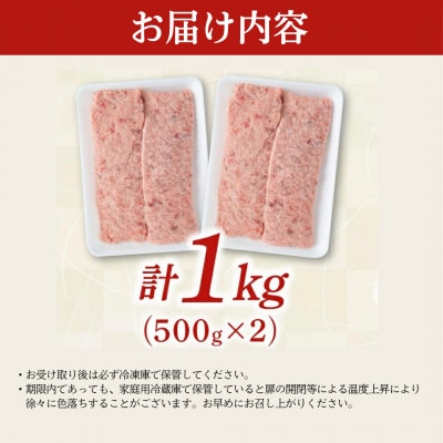 まぐろたたき 計1kg(500g×2P)