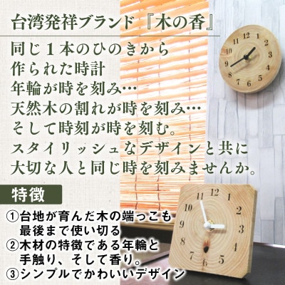 ツリーリング(ペア)『木の香』　時計