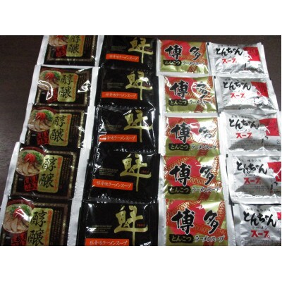 博多とんこつラーメン20杯分と替え玉5玉の計25食分　4種類のスープ(麺は1袋100G)(篠栗町)