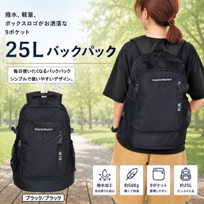 撥水、軽量、ボックスロゴがお洒落な 9ポケット 25Lリュック ブラック×ブラック