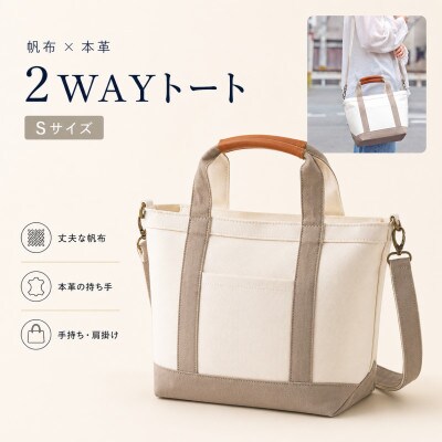 ワックス ショルダートートバッグ 2way仕様の手提げバッグ 【ナチュラル×グレージュ】