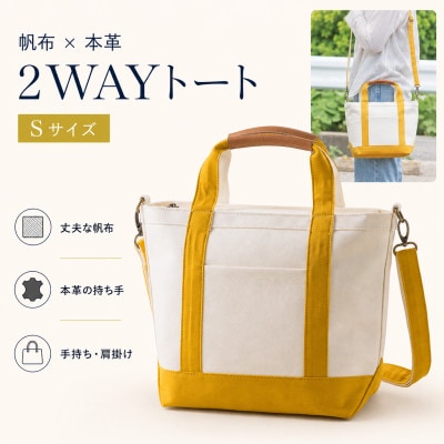 ワックス ショルダートートバッグ 2way仕様の手提げバッグ 【ナチュラル×イエロー】