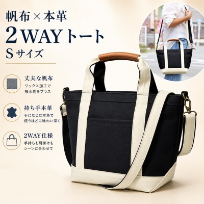 ワックス ショルダートートバッグ 2way仕様の手提げバッグ 【ブラック×クリーム】