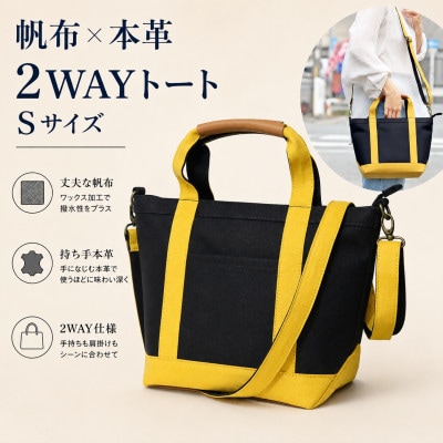 ワックス ショルダートートバッグ 2way仕様の手提げバッグ 【ブラック×イエロー】