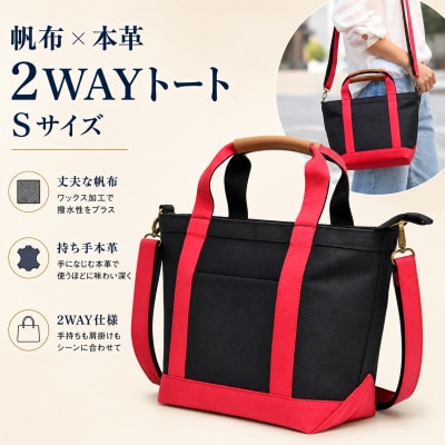 ワックス ショルダートートバッグ 2way仕様の手提げバッグ 【ブラック×レッド】