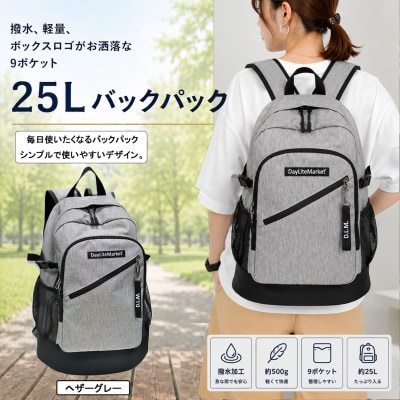 撥水、軽量、ボックスロゴがお洒落な 9ポケット 25Lリュック ヘザーグレー