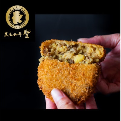 黒毛和牛コロッケ 70g×10個(冷凍)
