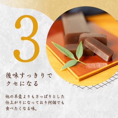 白川郷で作ったお菓子 どぶろく羊羹3本セット [S012]