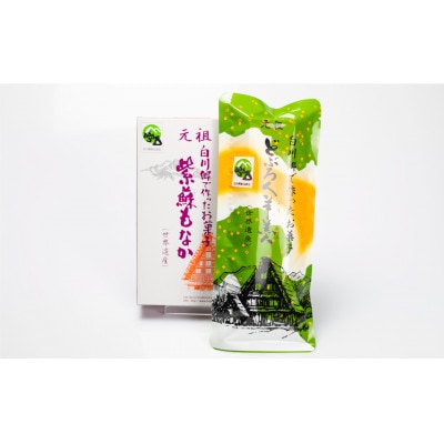 白川郷で歴史あるお菓子 紫蘇もなか どぶろく羊羹 セット [S156]