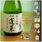 純米吟醸 蓬莱 家伝手造り 720ml【S864】