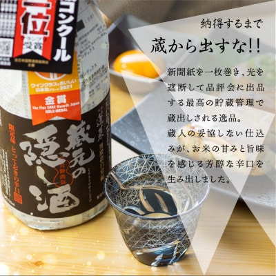 蓬莱 蔵元の隠し酒・番外品 720ml【S865】