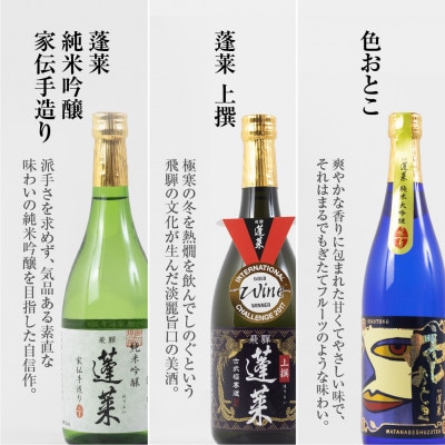 人気お試しセット 720ml 3本【S873】