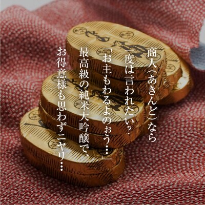 実在した賄賂ノ品 純米大吟醸 720ml [S894]