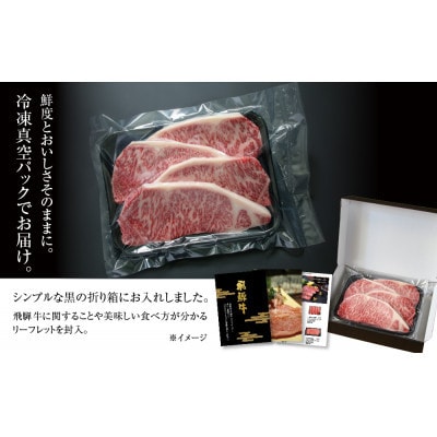 飛騨牛 サーロインステーキ　800g(200g×4枚)　冷凍真空パック MZ010