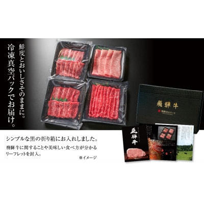 飛騨牛 バラエティ 4種(スライス/焼肉)150g×4 飛騨高山ミート MZ017