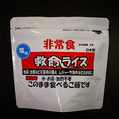 救命ライス30食セット
