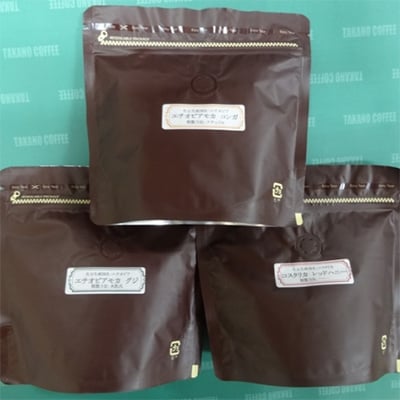 精製方法3種のスペシャルティコーヒー飲み比べセット(豆)
