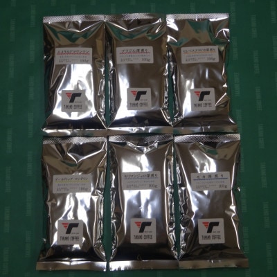 深煎りプレミアムコーヒー飲み比べセット[2] 100g×6種類(豆)