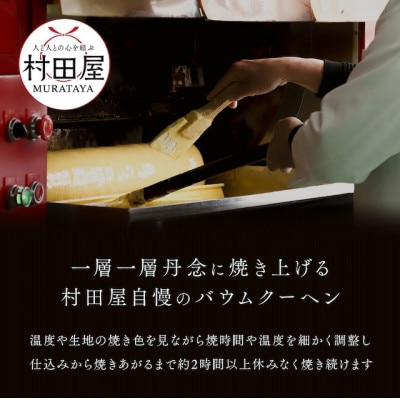 結バウムクーヘン　カット(6個入り)
