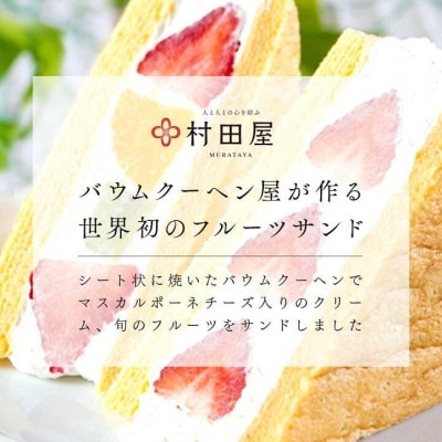 旬果バウムサンドA　4個入