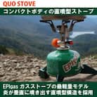 EPIgas QUO STOVE(クオストーブ)