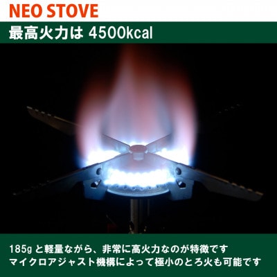 EPIgas NEO STOVE(ネオストーブ)