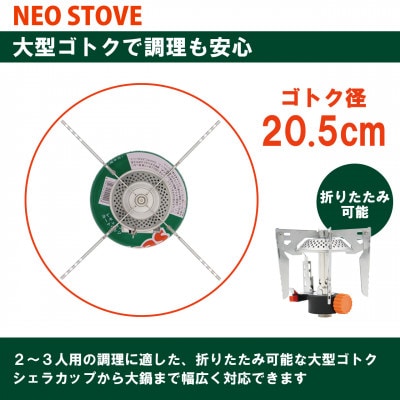 EPIgas NEO STOVE(ネオストーブ)