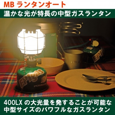 EPIgas MB LANTERN AUTO(MBランタンオート)