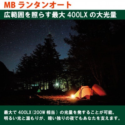EPIgas MB LANTERN AUTO(MBランタンオート)