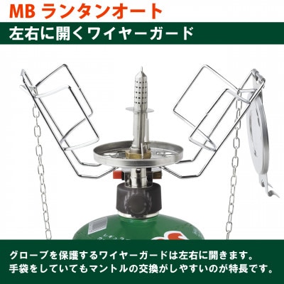 EPIgas MB LANTERN AUTO(MBランタンオート)