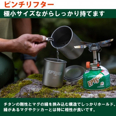 EPIgas ピンチリフター