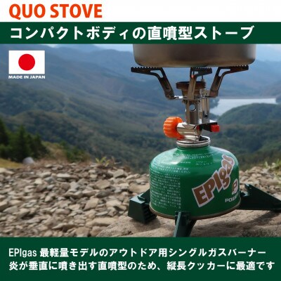 EPIgas QUOファーストステップセット
