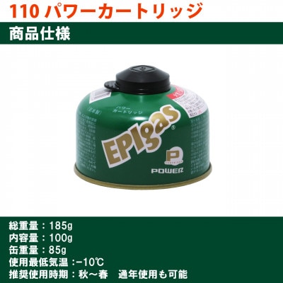 EPIgas 110パワーカートリッジ【2個入り】