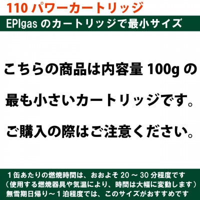 EPIgas 110パワーカートリッジ【2個入り】