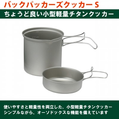 EPIgas バックパッカーズクッカーS