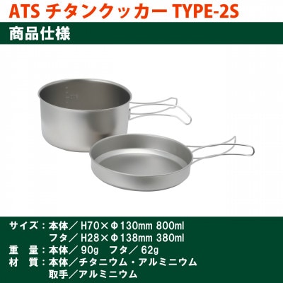EPIgas ATSチタンクッカー TYPE-2S